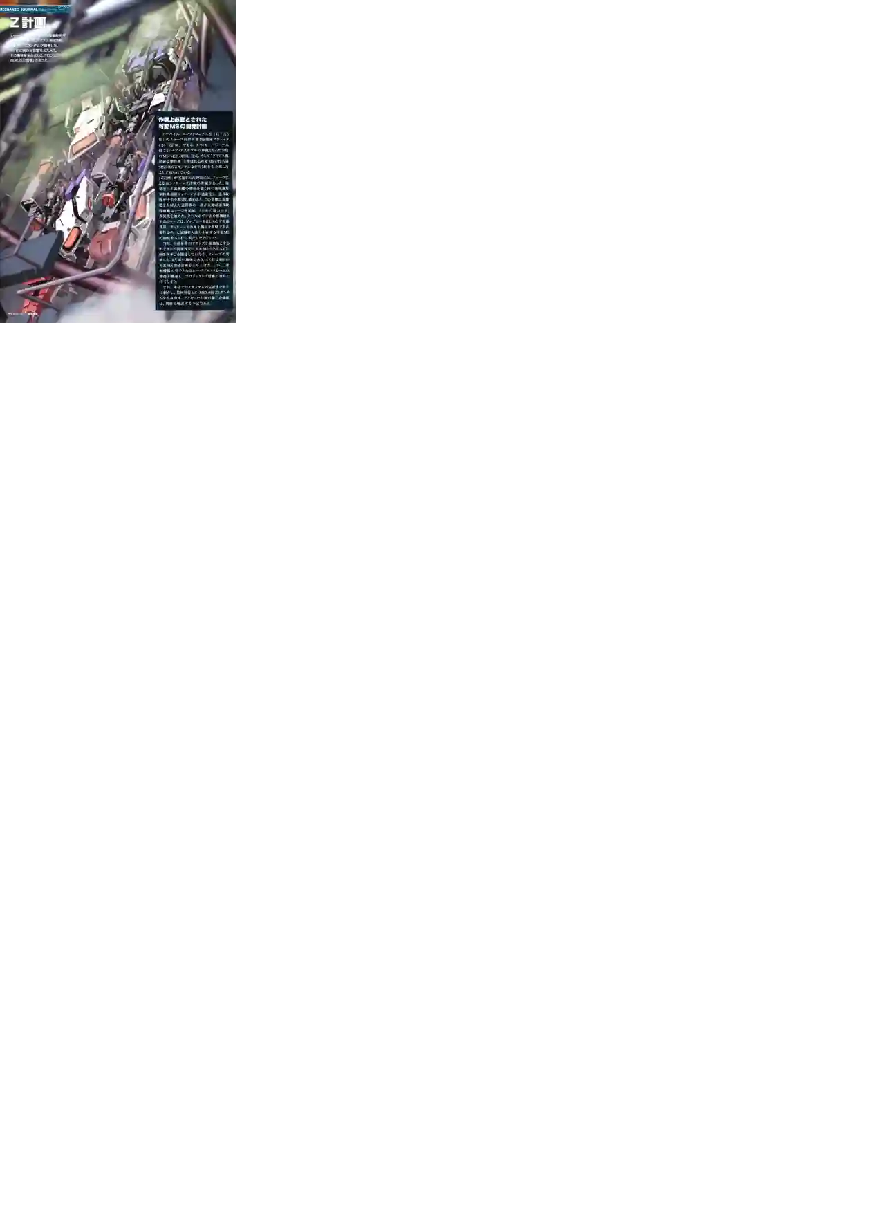 Gundam Mobile Suit Bible第04卷