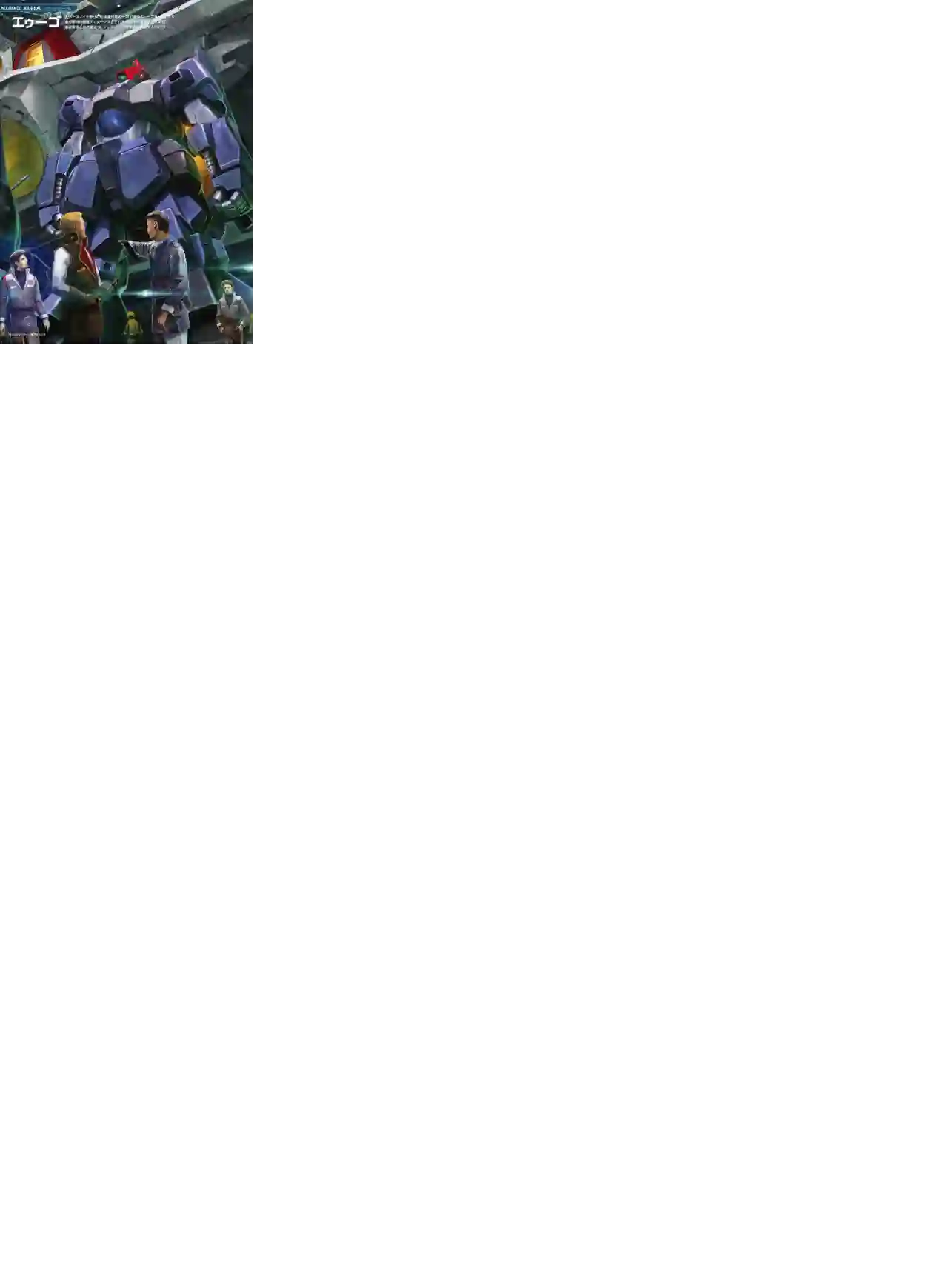 Gundam Mobile Suit Bible第04卷
