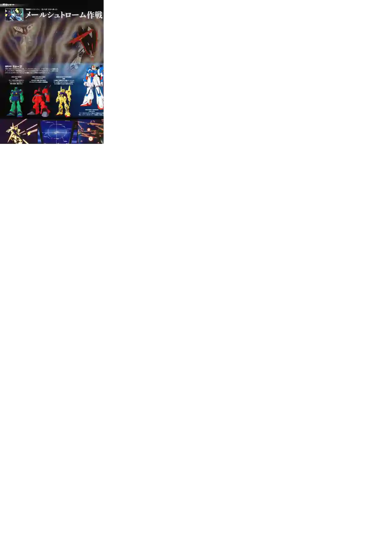 Gundam Mobile Suit Bible第04卷