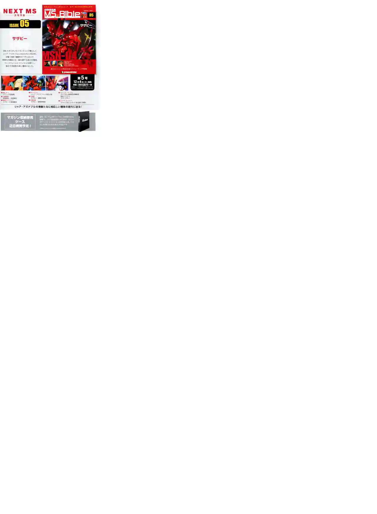 Gundam Mobile Suit Bible第04卷