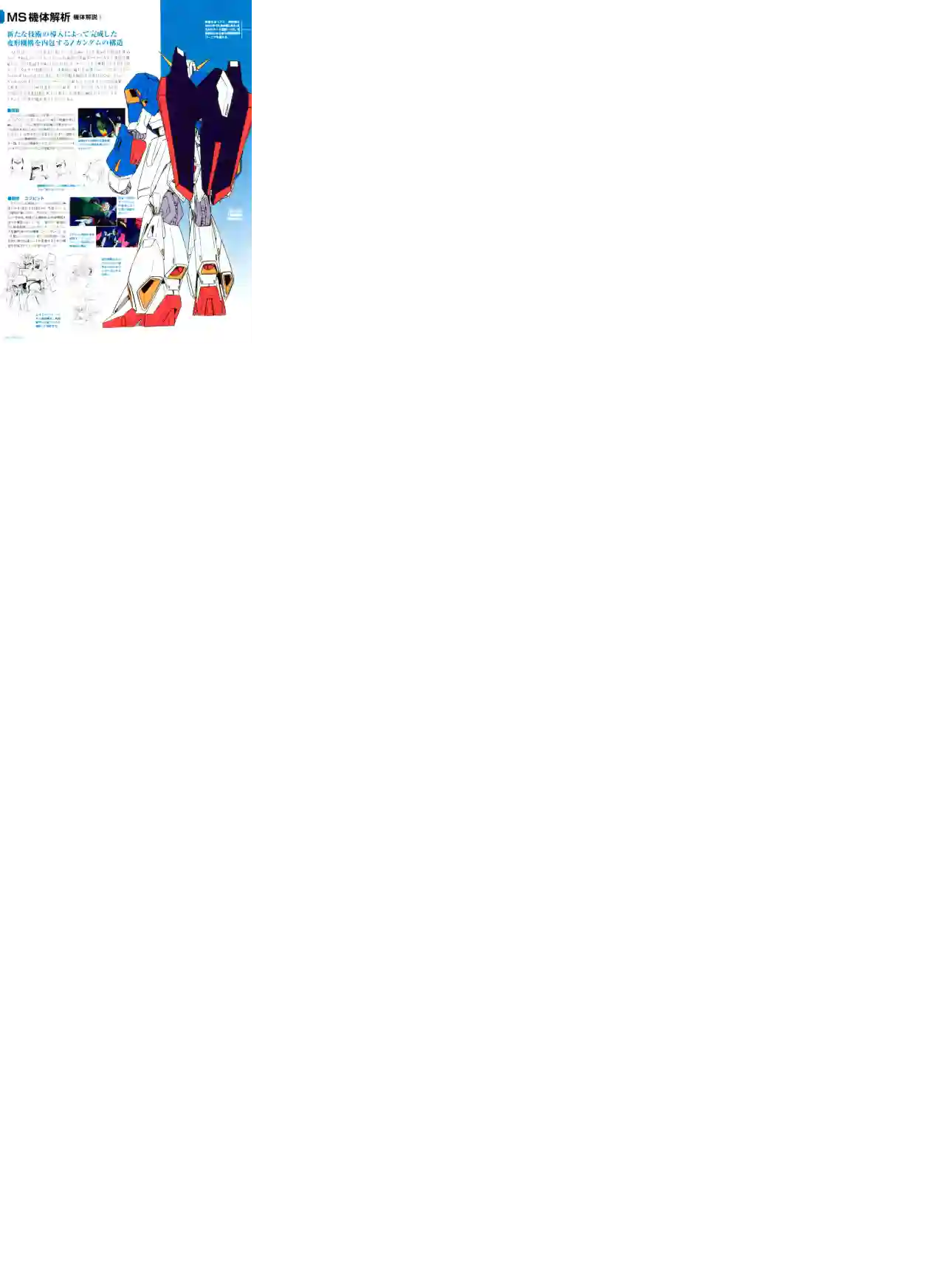 Gundam Mobile Suit Bible第04卷