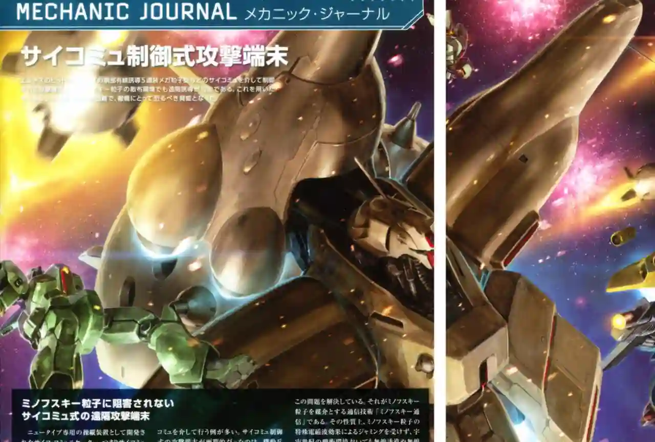 Gundam Mobile Suit Bible第05卷