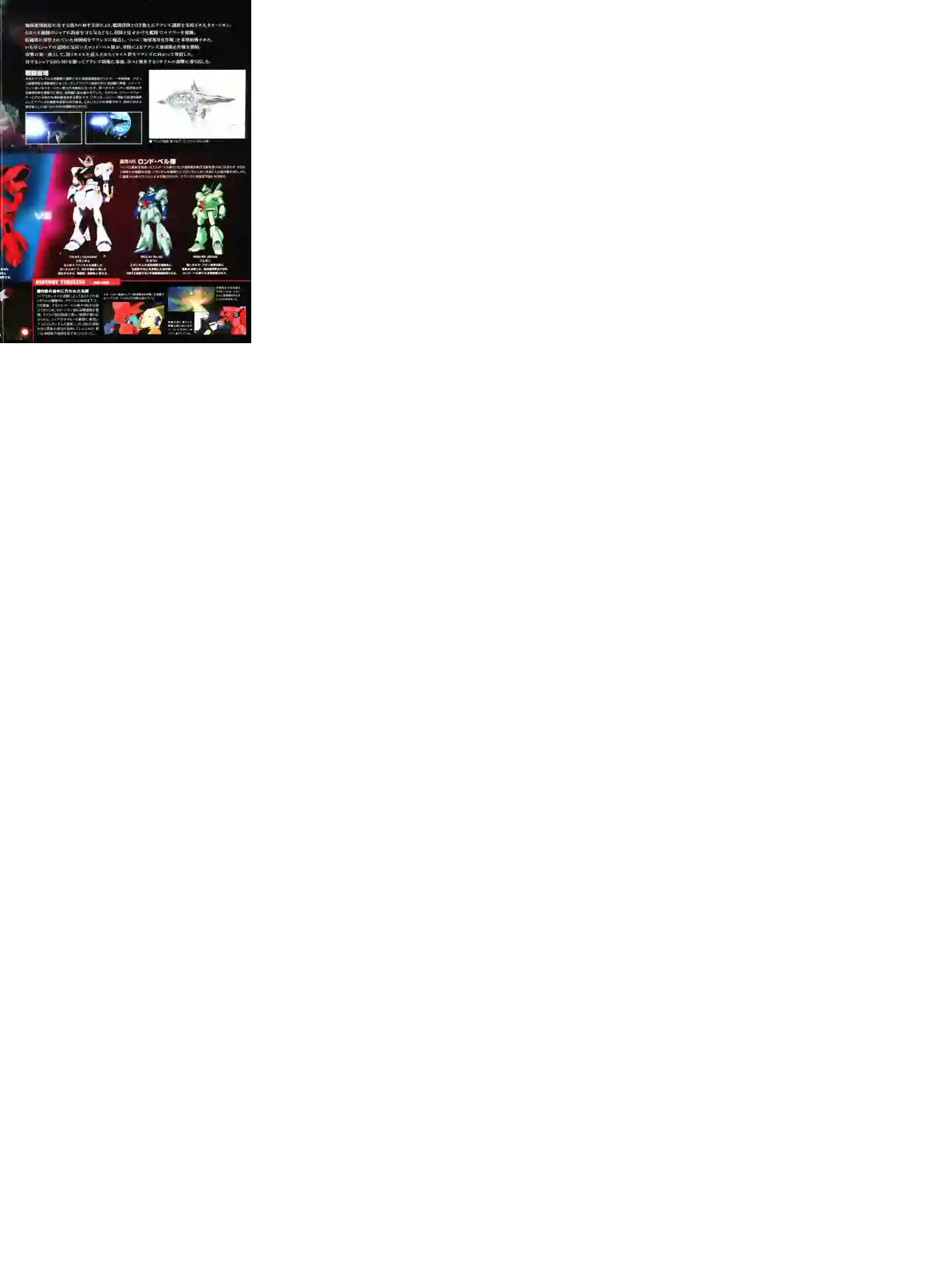 Gundam Mobile Suit Bible第05卷