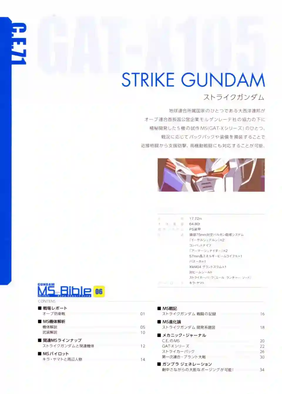Gundam Mobile Suit Bible第06卷