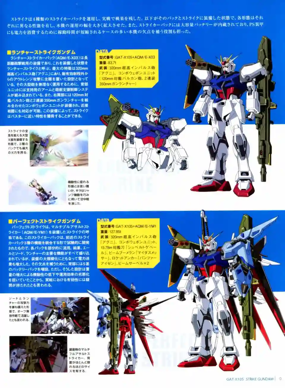 Gundam Mobile Suit Bible第06卷