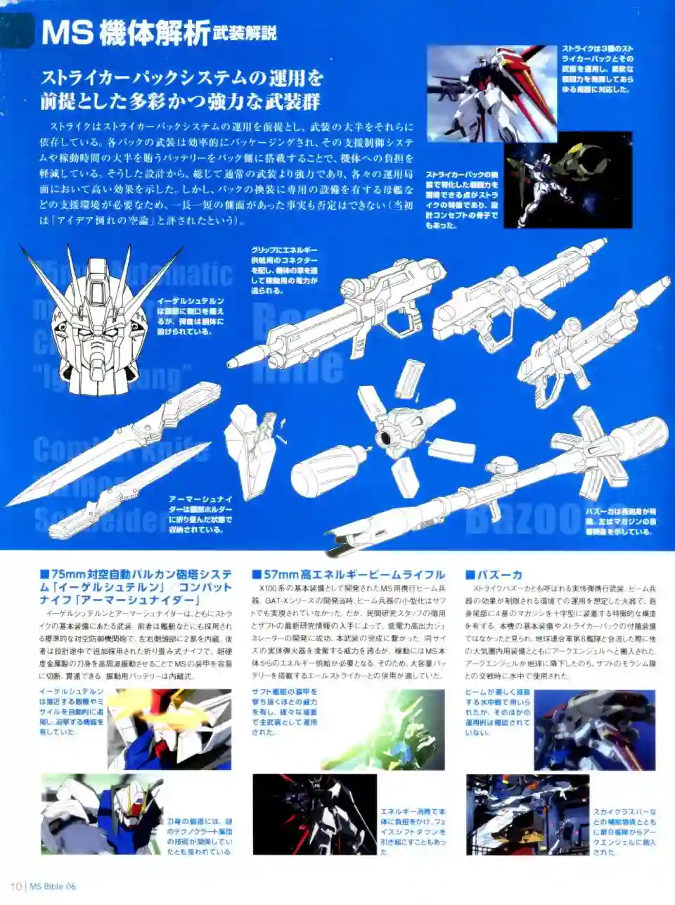 Gundam Mobile Suit Bible第06卷