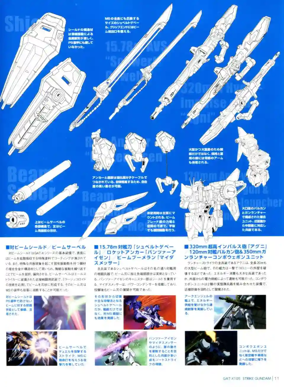 Gundam Mobile Suit Bible第06卷