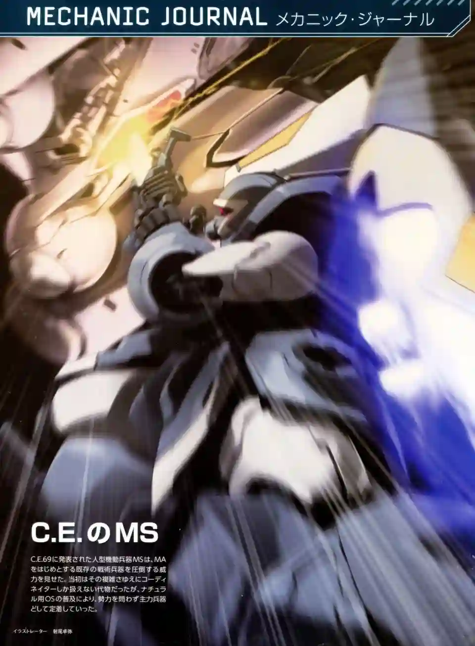 Gundam Mobile Suit Bible第06卷
