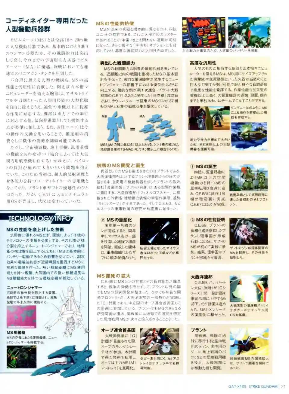 Gundam Mobile Suit Bible第06卷