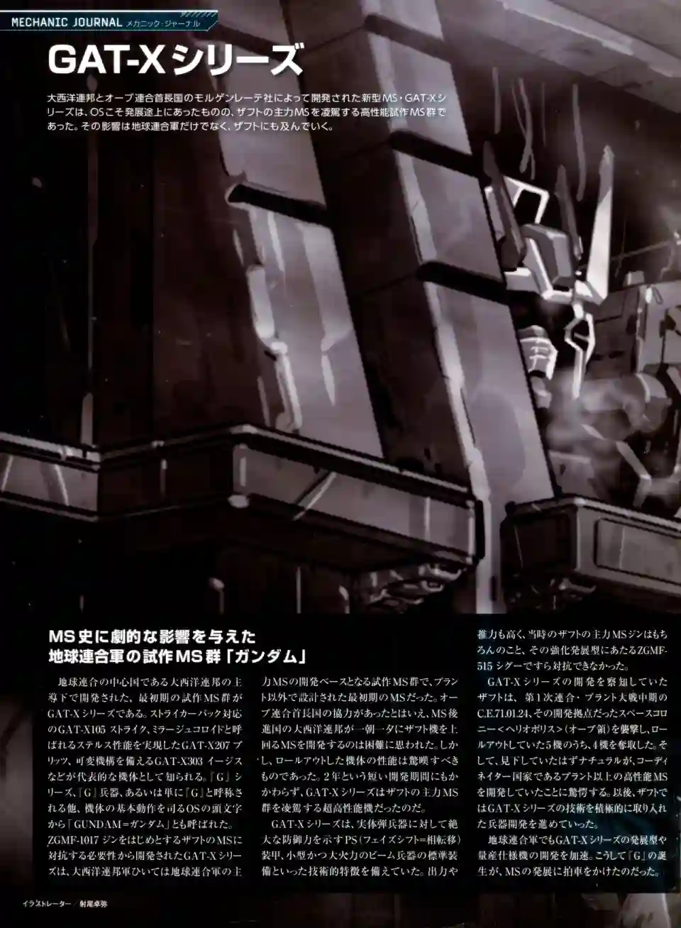 Gundam Mobile Suit Bible第06卷