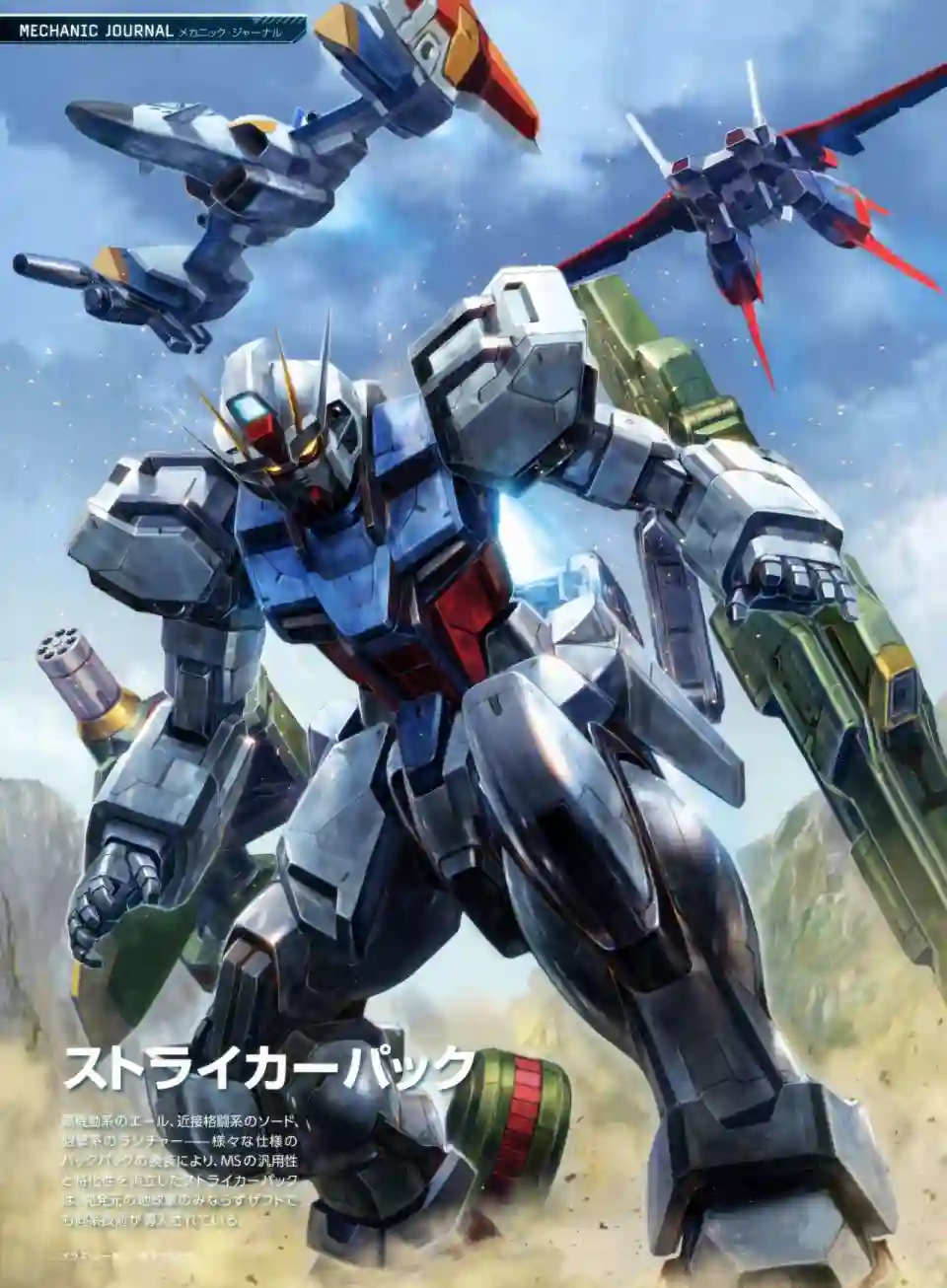 Gundam Mobile Suit Bible第06卷