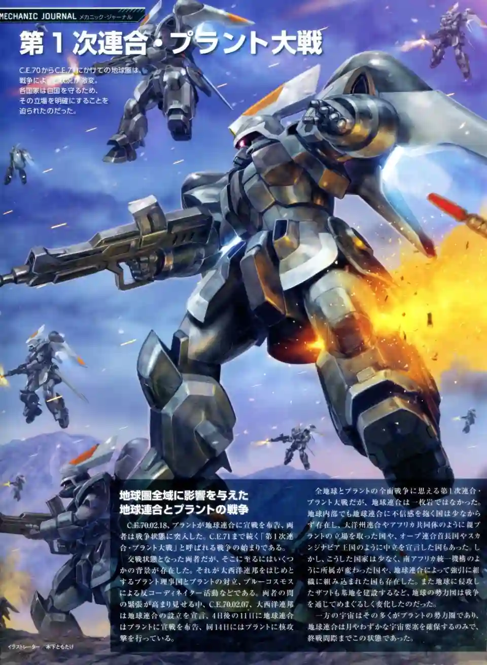 Gundam Mobile Suit Bible第06卷