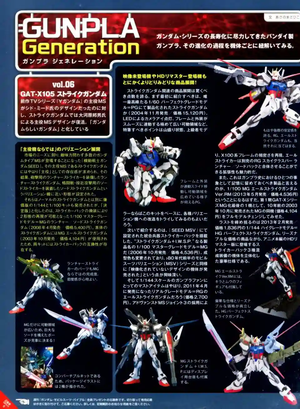 Gundam Mobile Suit Bible第06卷
