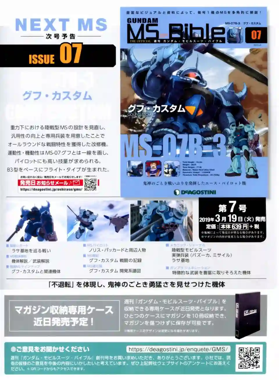 Gundam Mobile Suit Bible第06卷