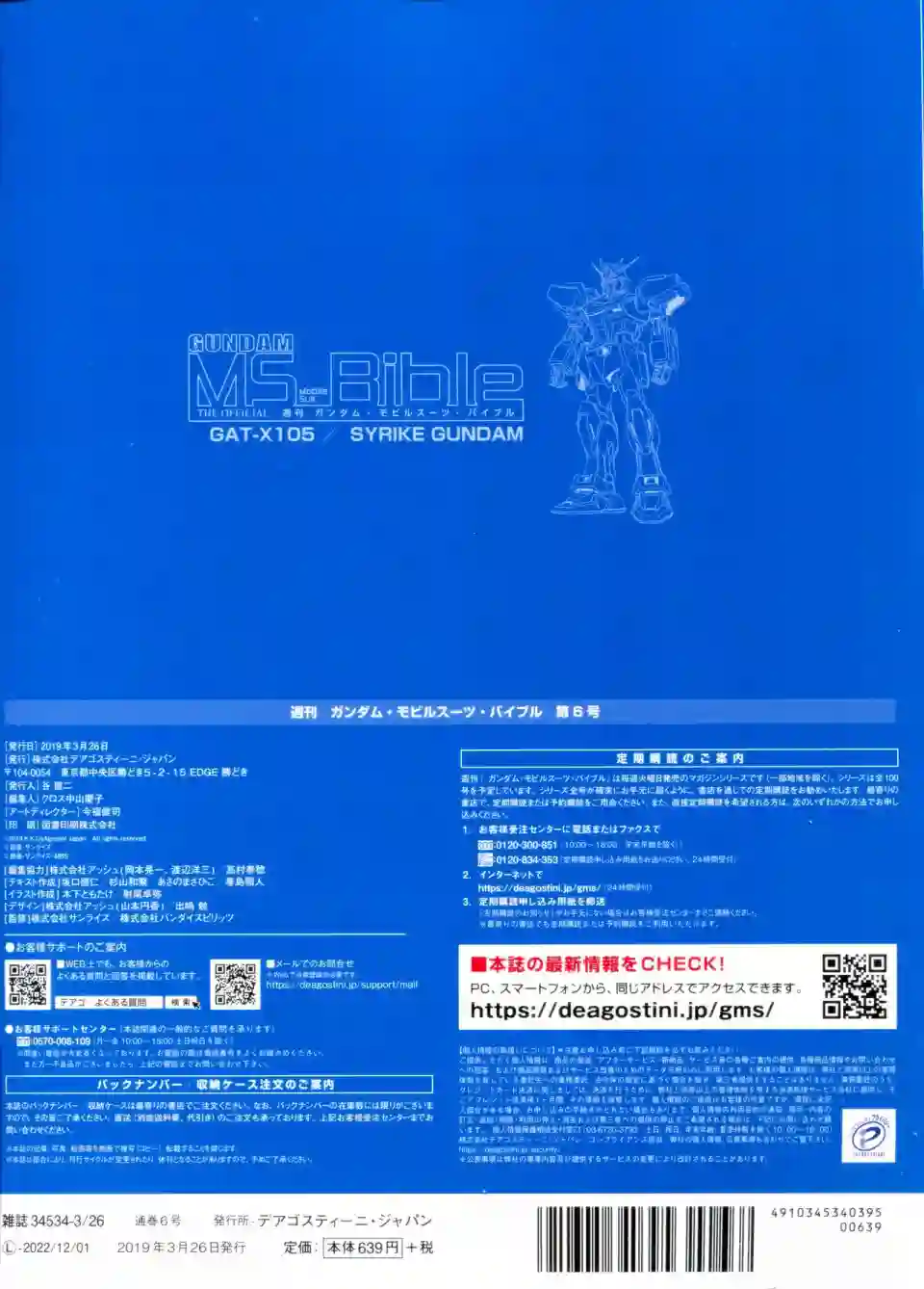 Gundam Mobile Suit Bible第06卷