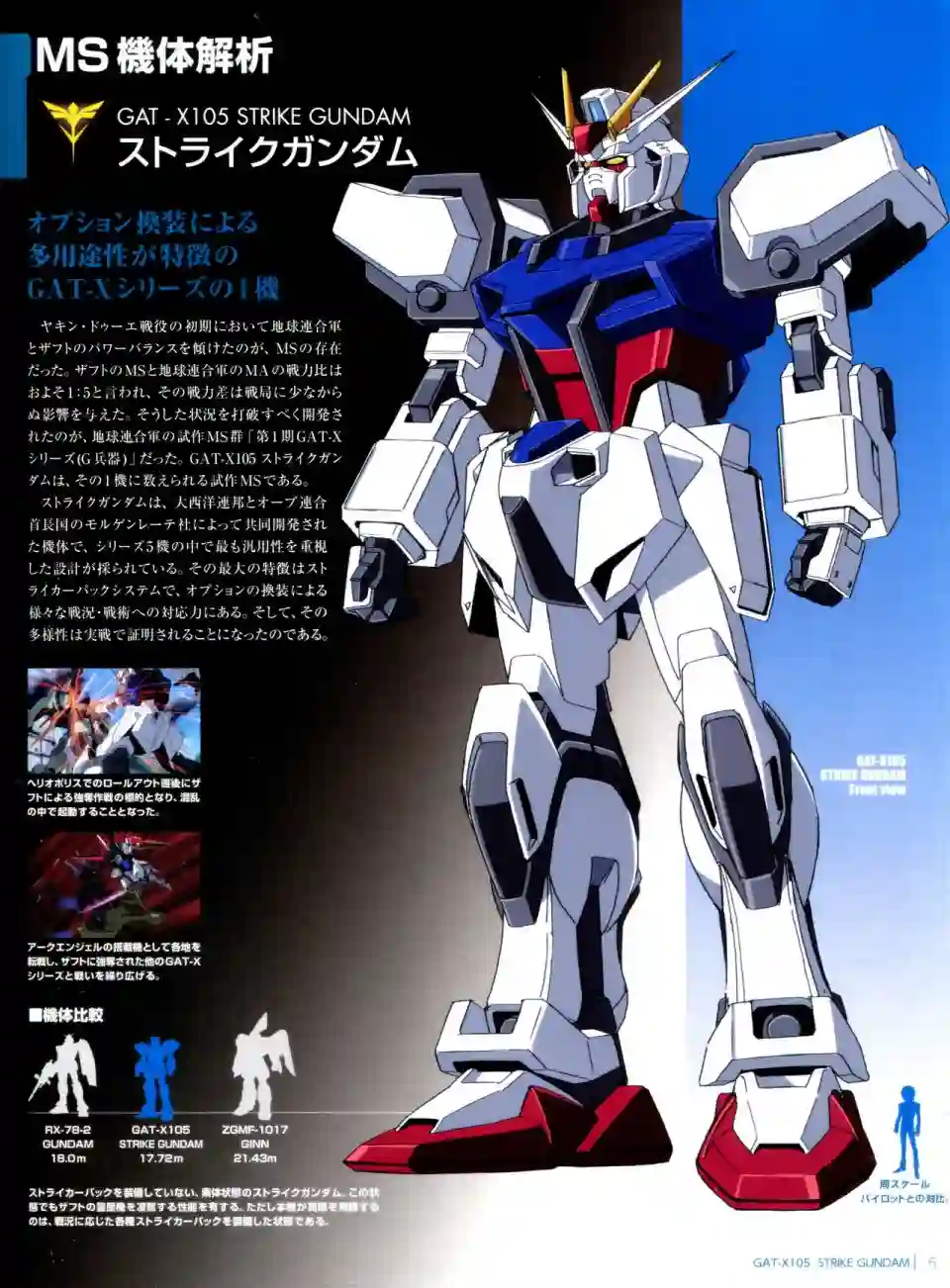 Gundam Mobile Suit Bible第06卷