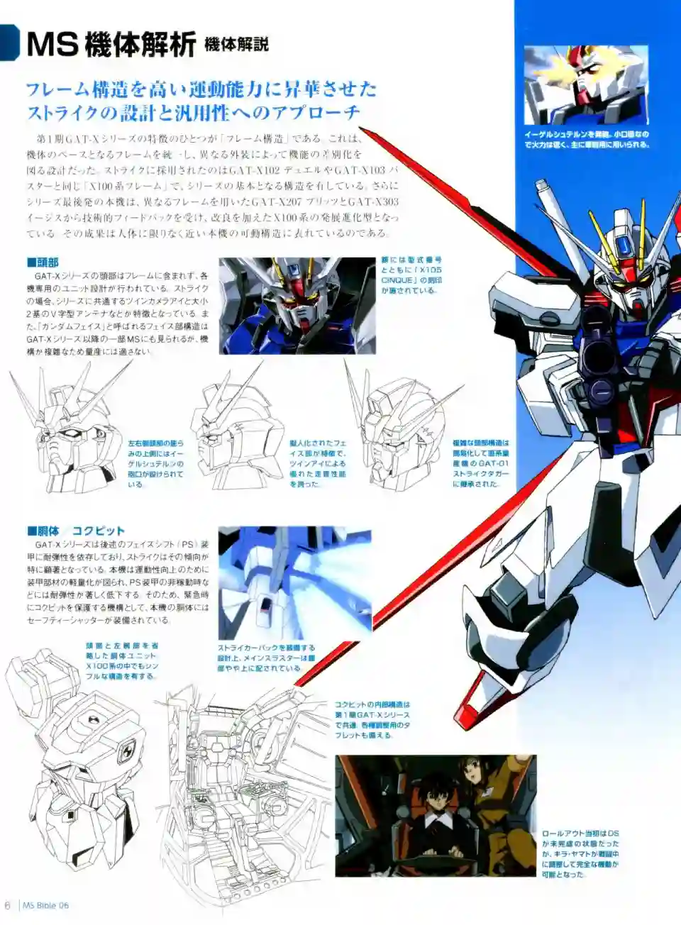 Gundam Mobile Suit Bible第06卷