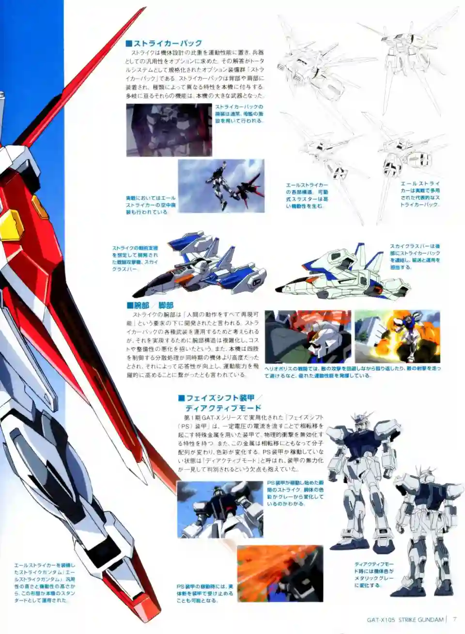 Gundam Mobile Suit Bible第06卷