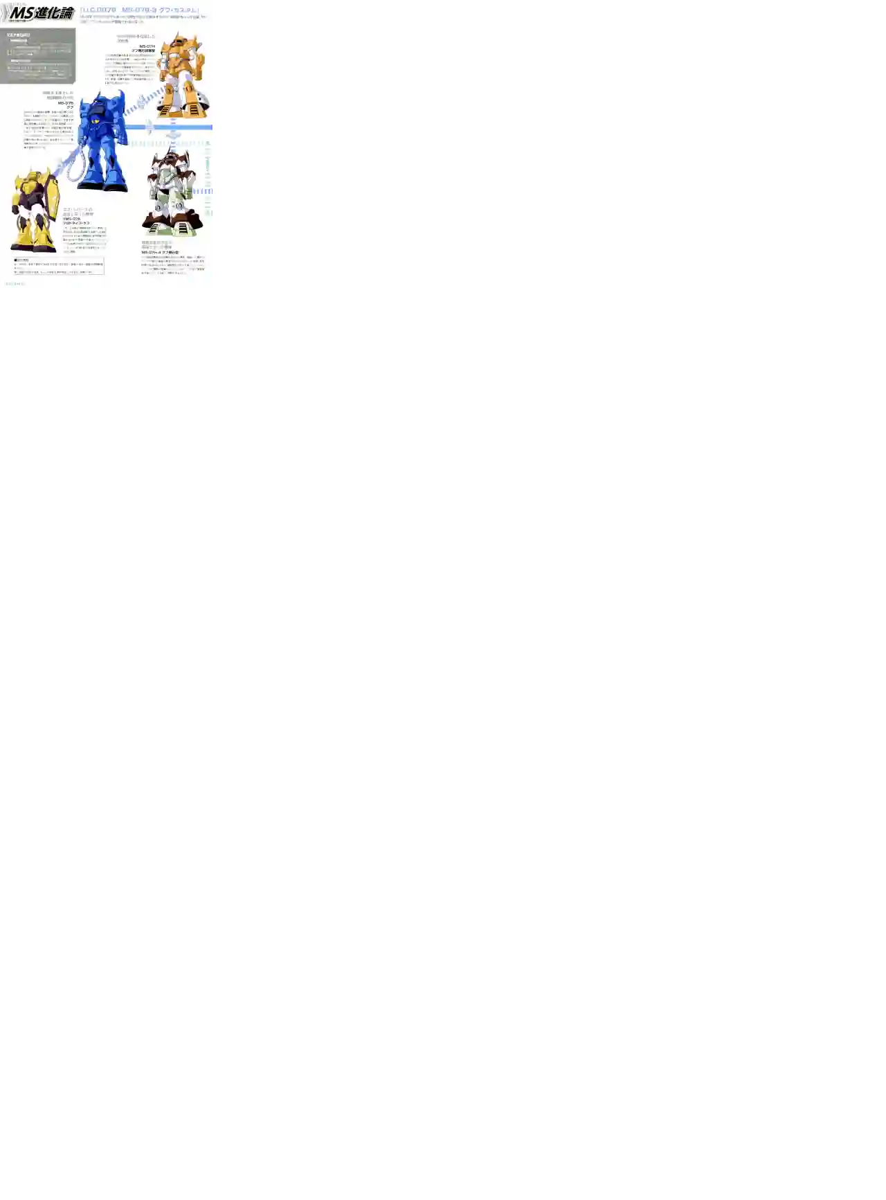 Gundam Mobile Suit Bible第07卷
