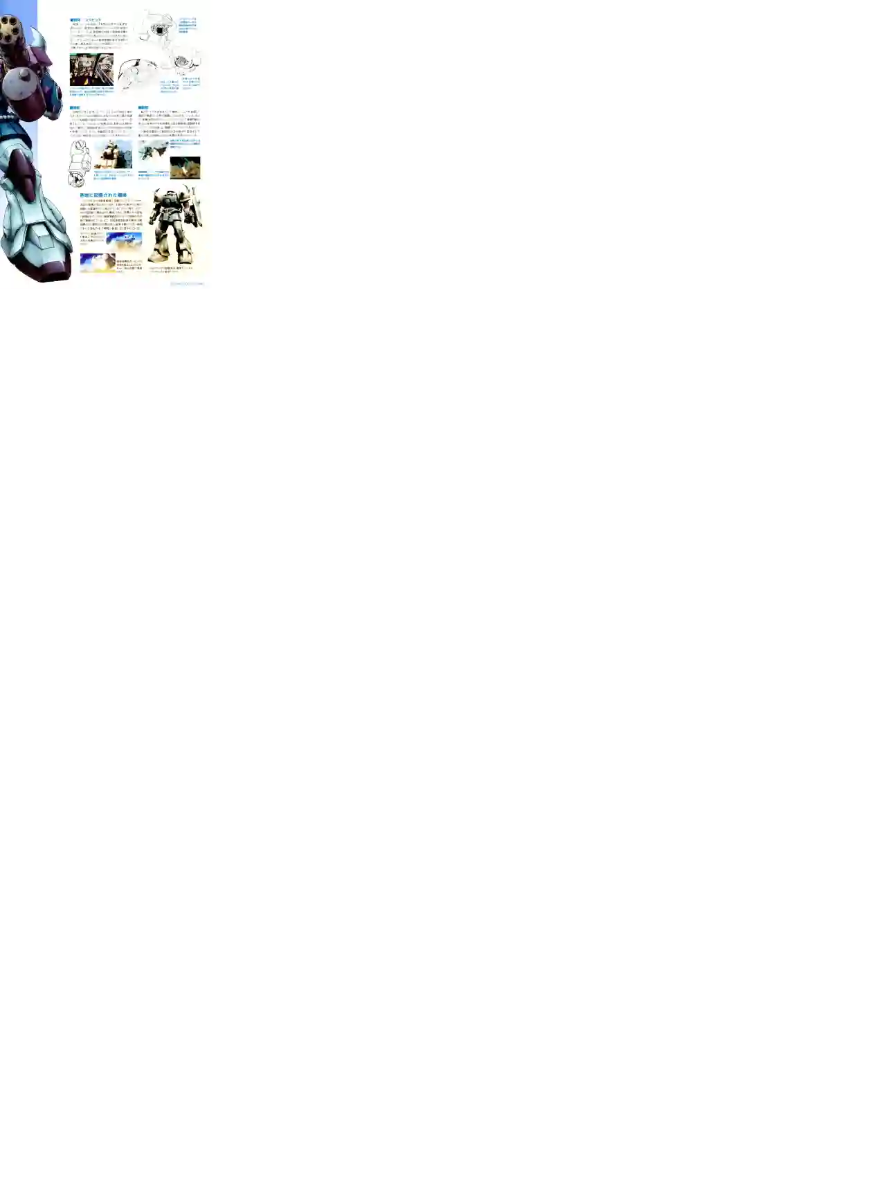Gundam Mobile Suit Bible第07卷