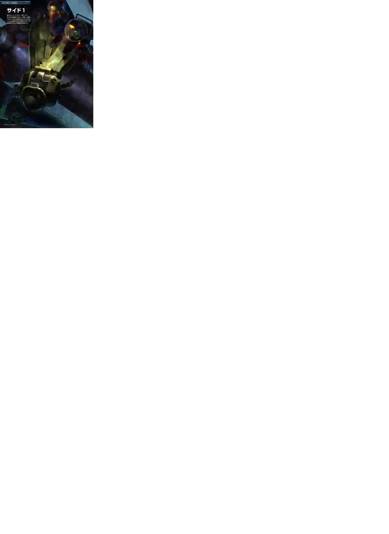 Gundam Mobile Suit Bible第08卷
