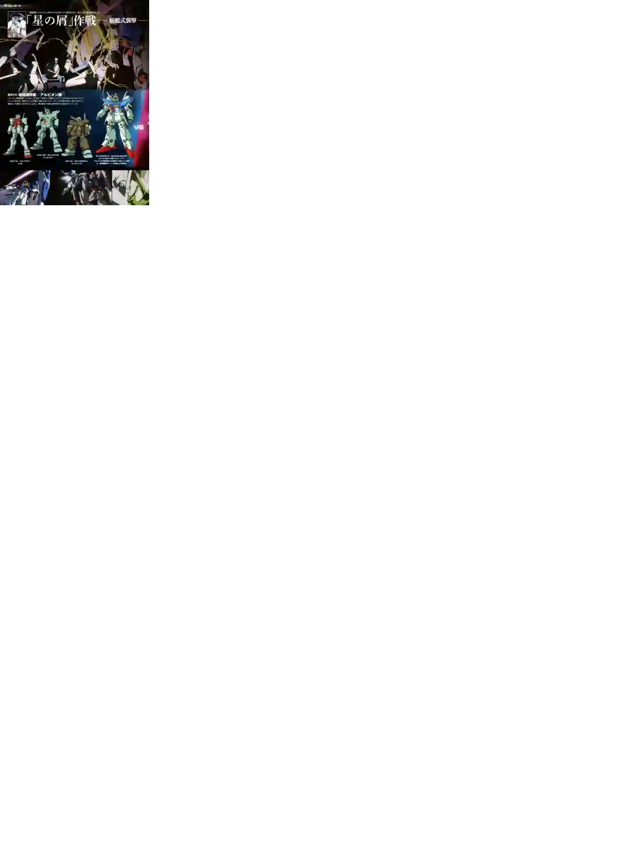 Gundam Mobile Suit Bible第09卷