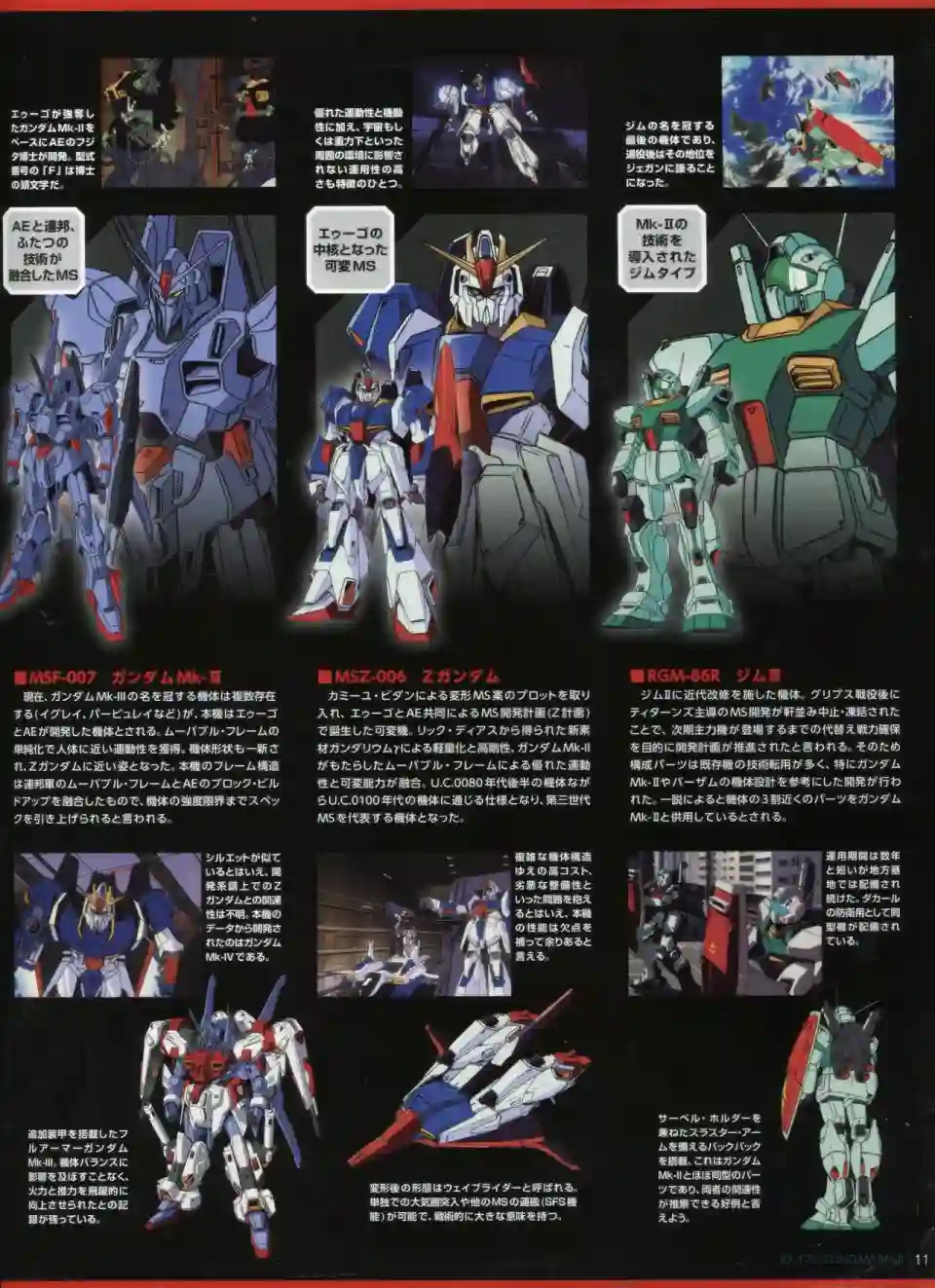 Gundam Mobile Suit Bible第12卷