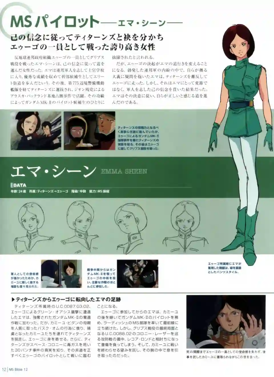 Gundam Mobile Suit Bible第12卷