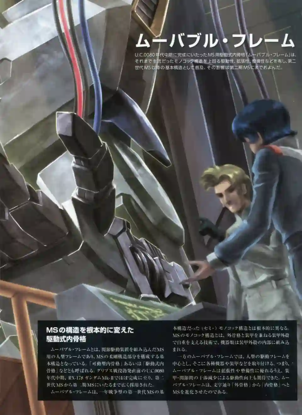 Gundam Mobile Suit Bible第12卷