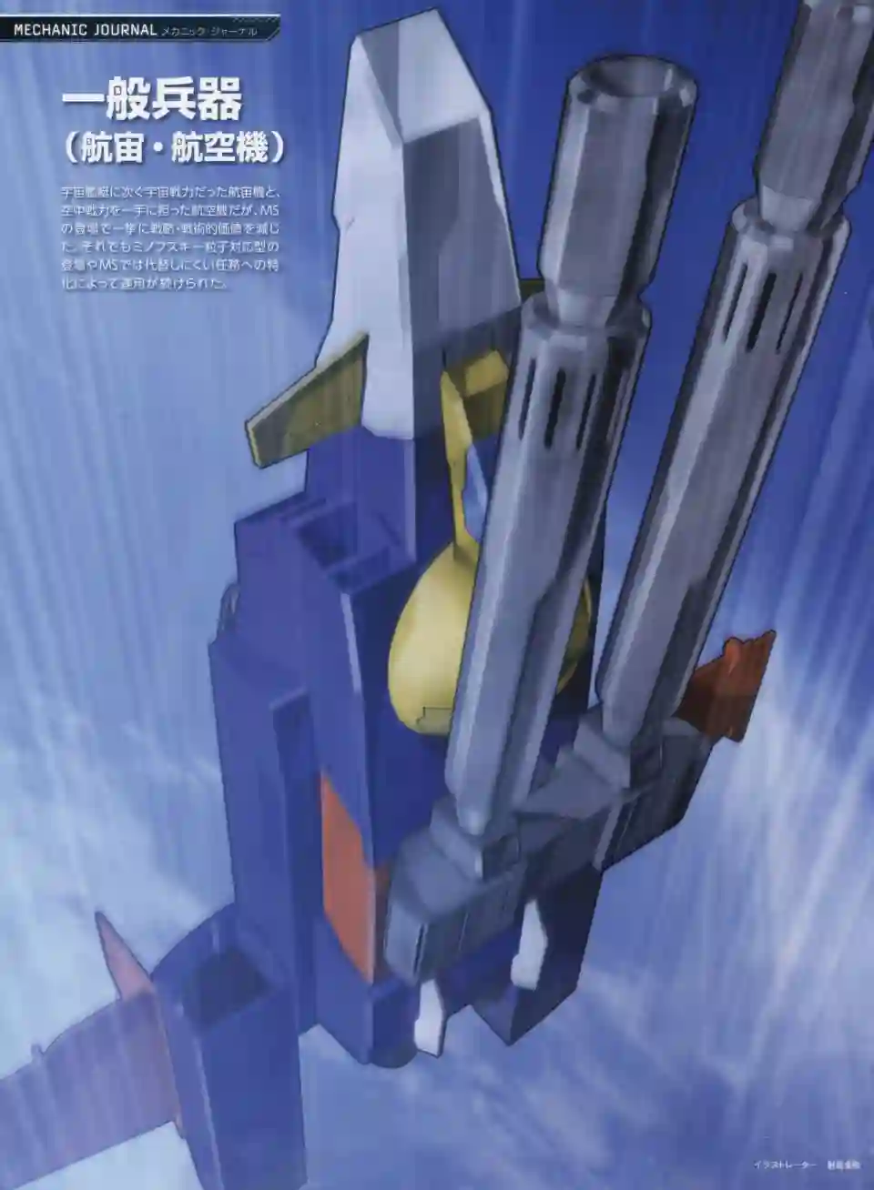 Gundam Mobile Suit Bible第12卷
