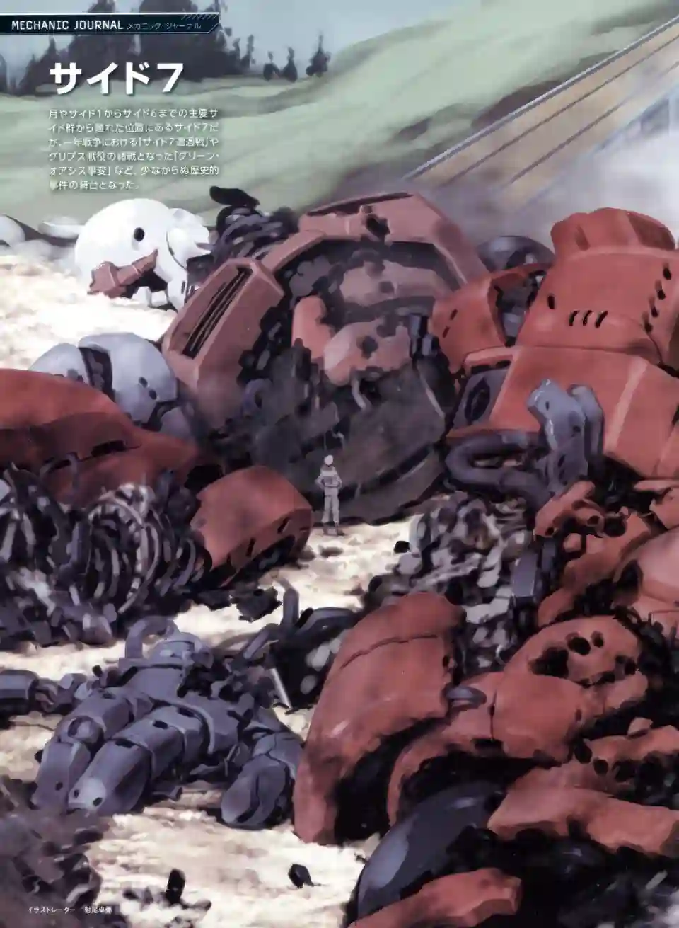 Gundam Mobile Suit Bible第12卷
