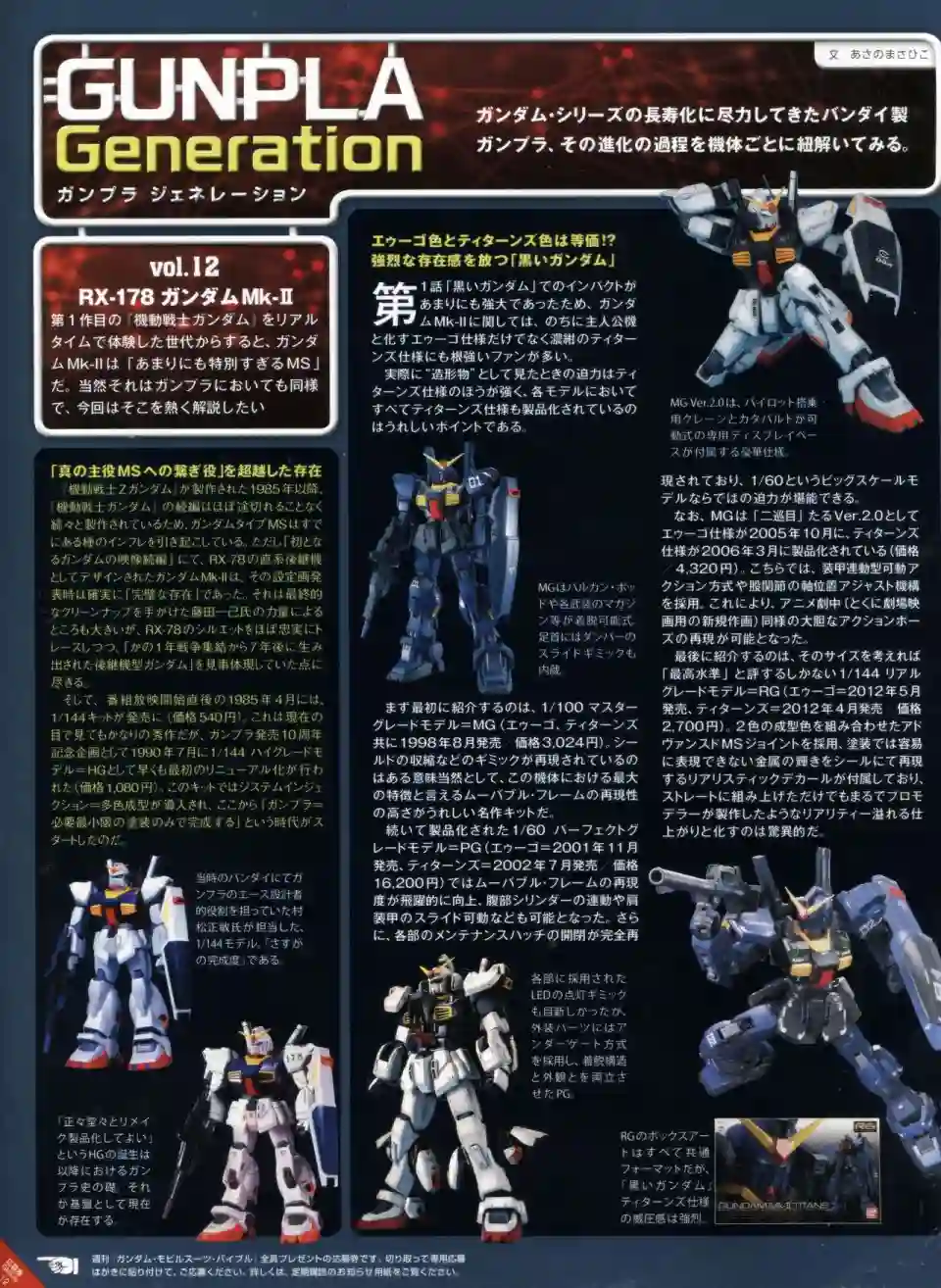 Gundam Mobile Suit Bible第12卷
