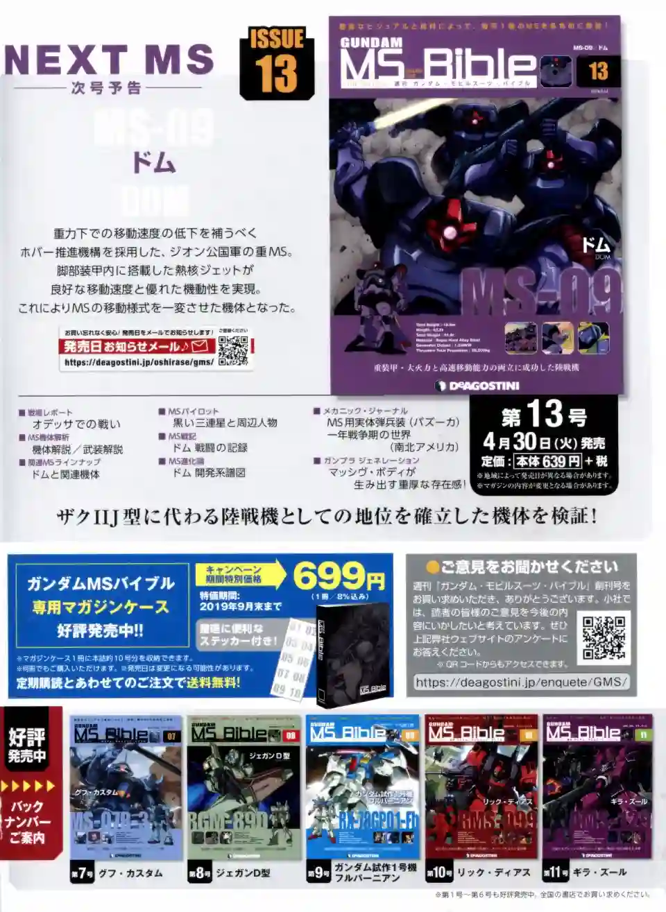 Gundam Mobile Suit Bible第12卷