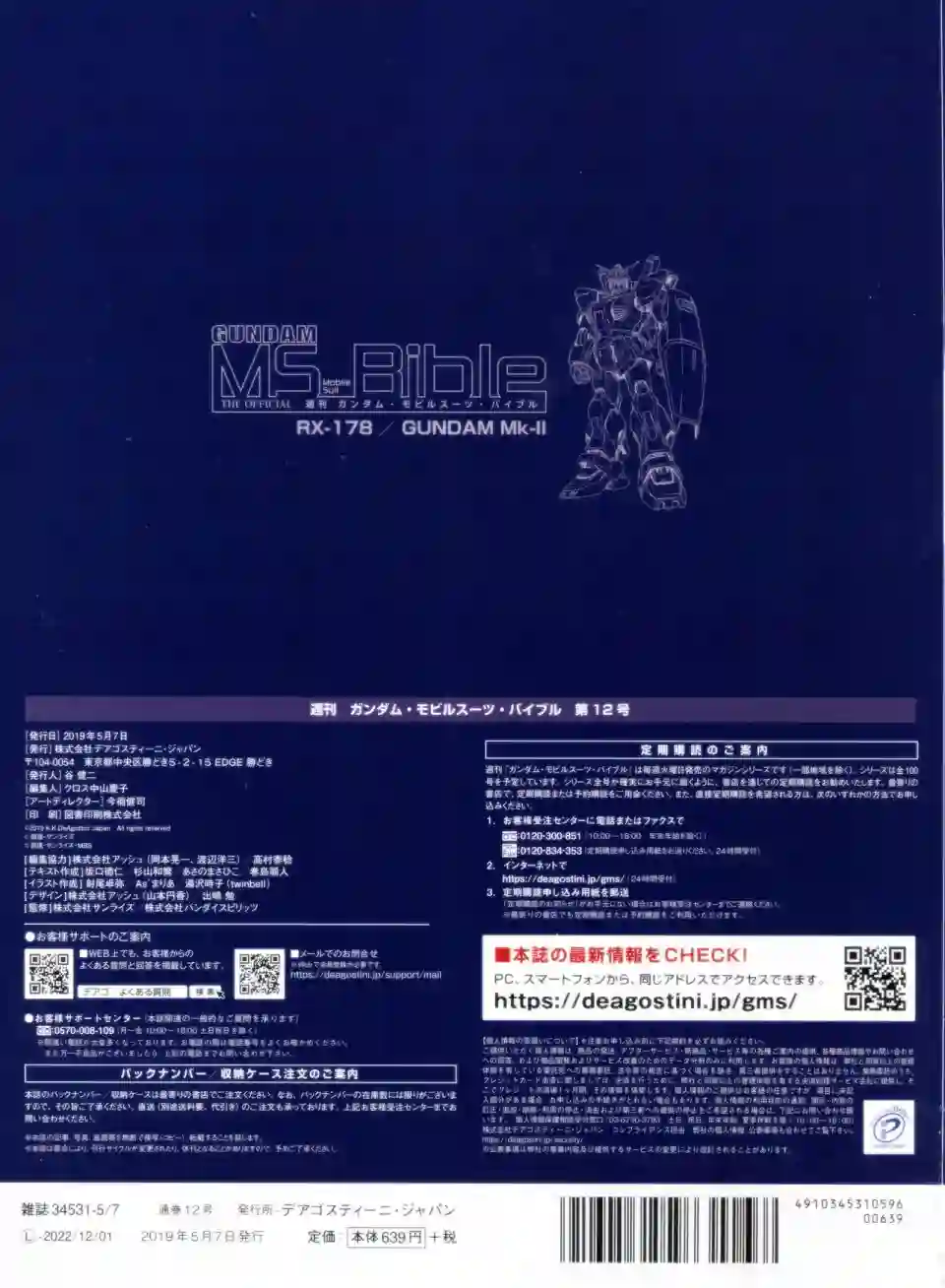 Gundam Mobile Suit Bible第12卷
