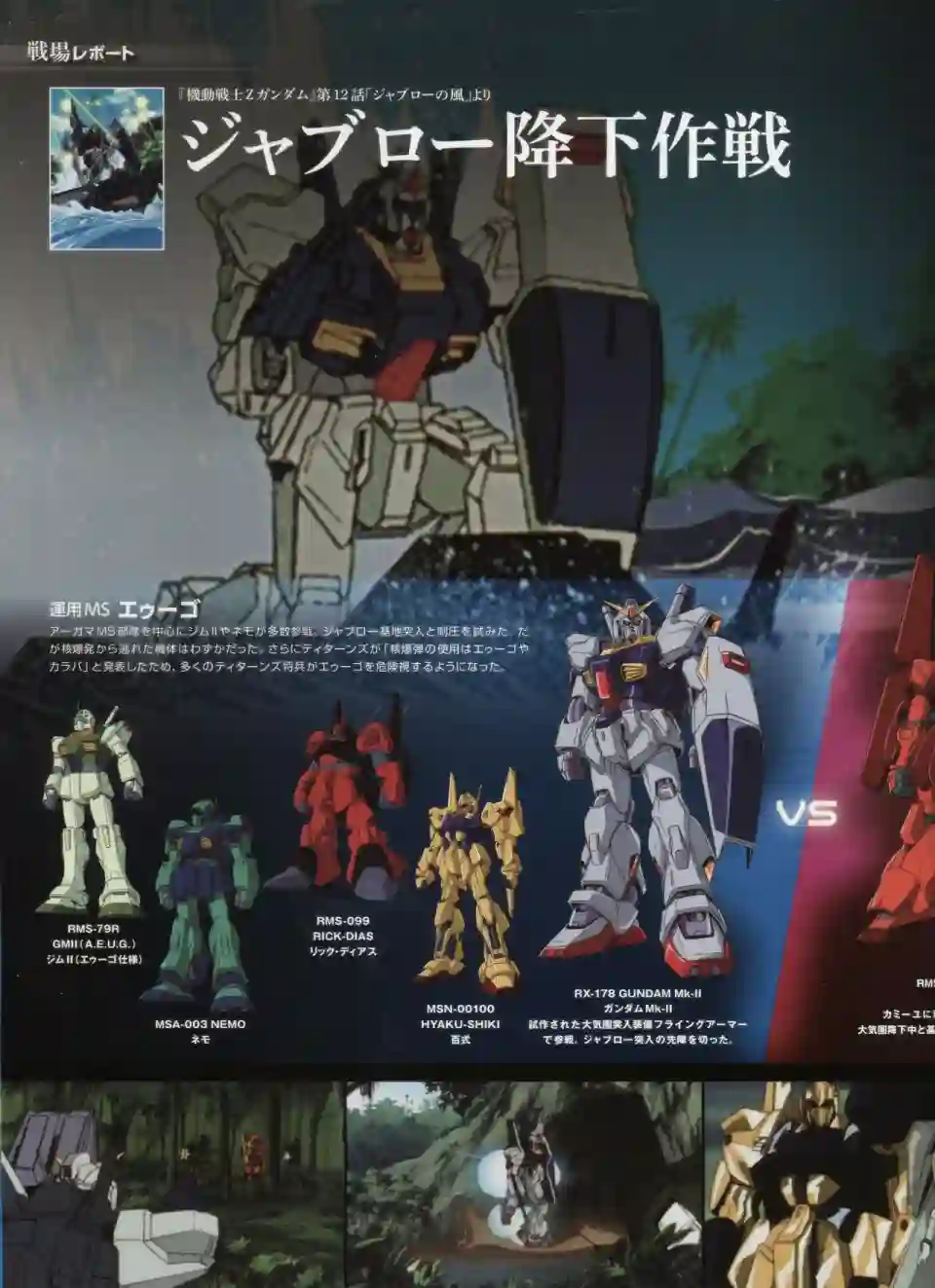 Gundam Mobile Suit Bible第12卷