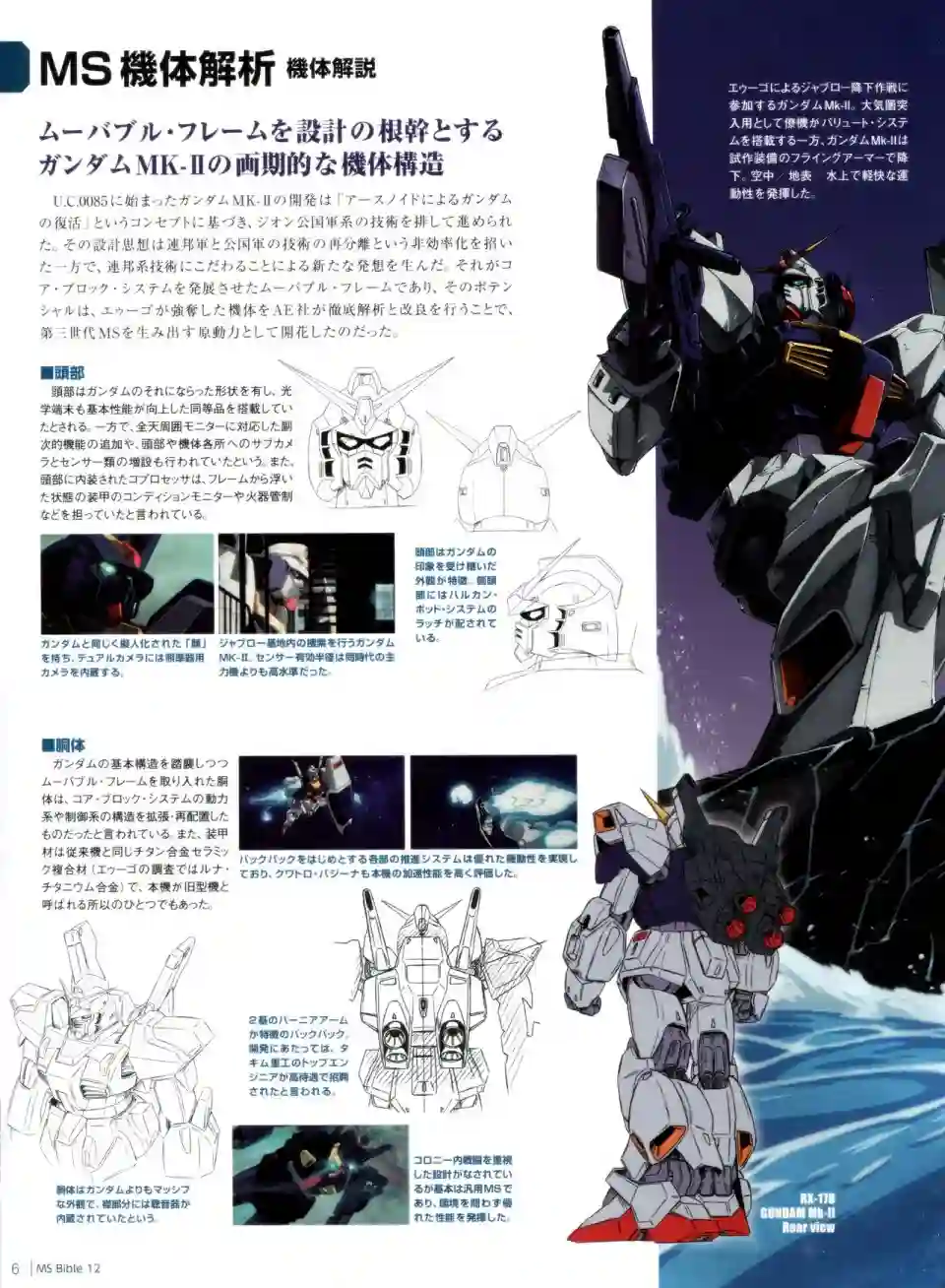 Gundam Mobile Suit Bible第12卷