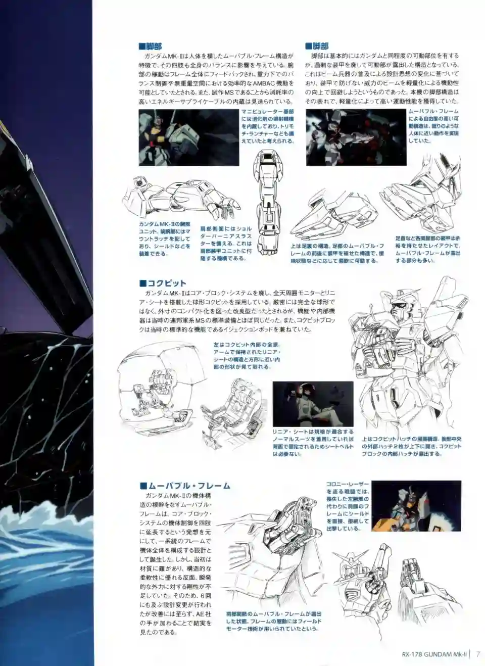 Gundam Mobile Suit Bible第12卷