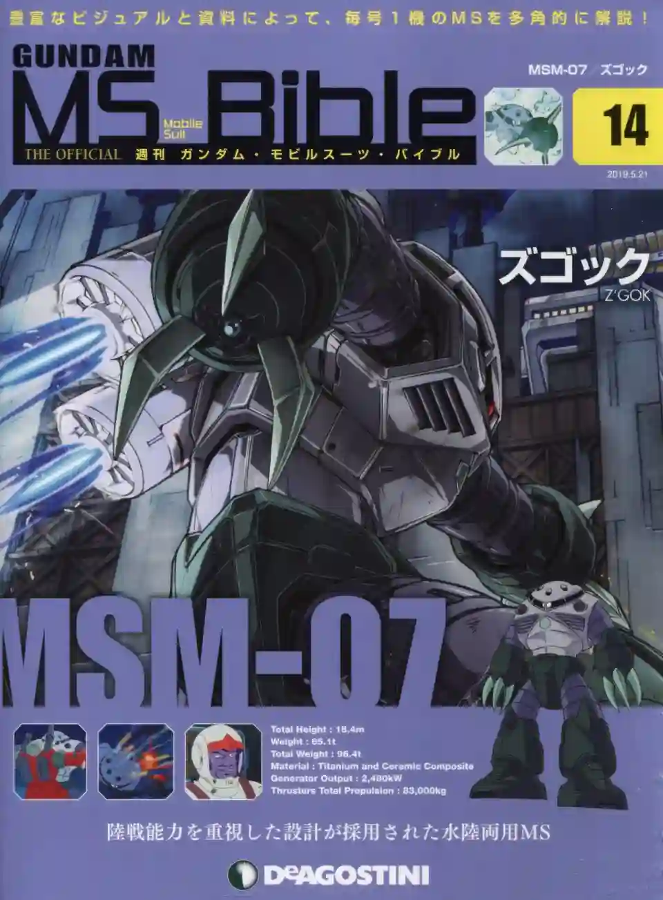 Gundam Mobile Suit Bible第14卷