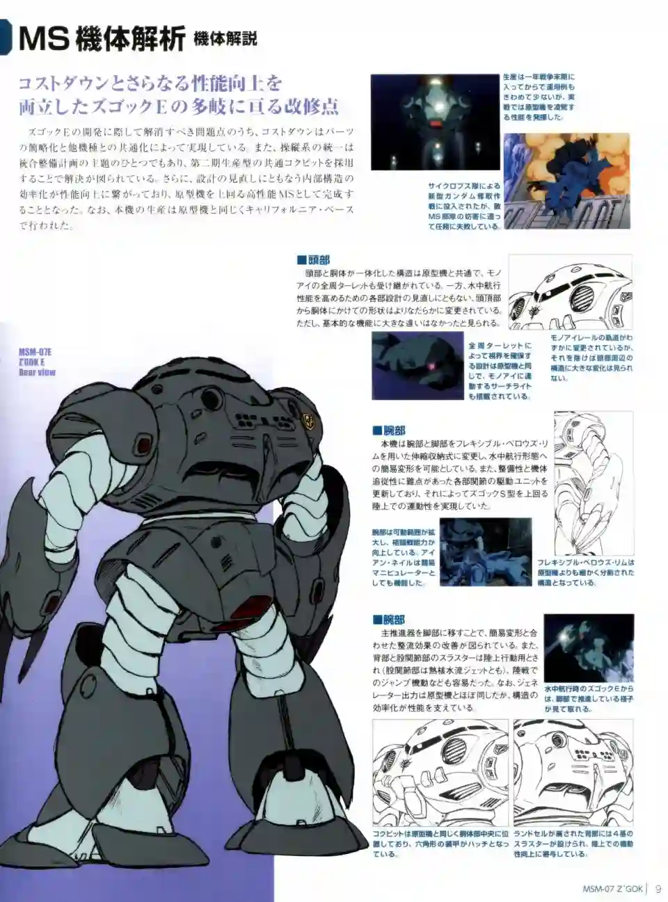 Gundam Mobile Suit Bible第14卷