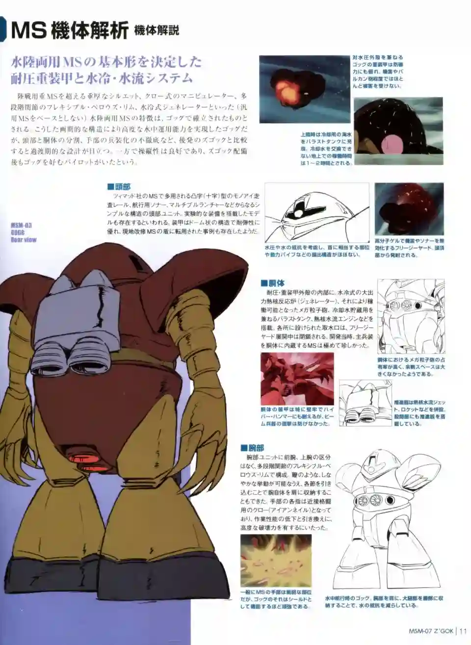 Gundam Mobile Suit Bible第14卷
