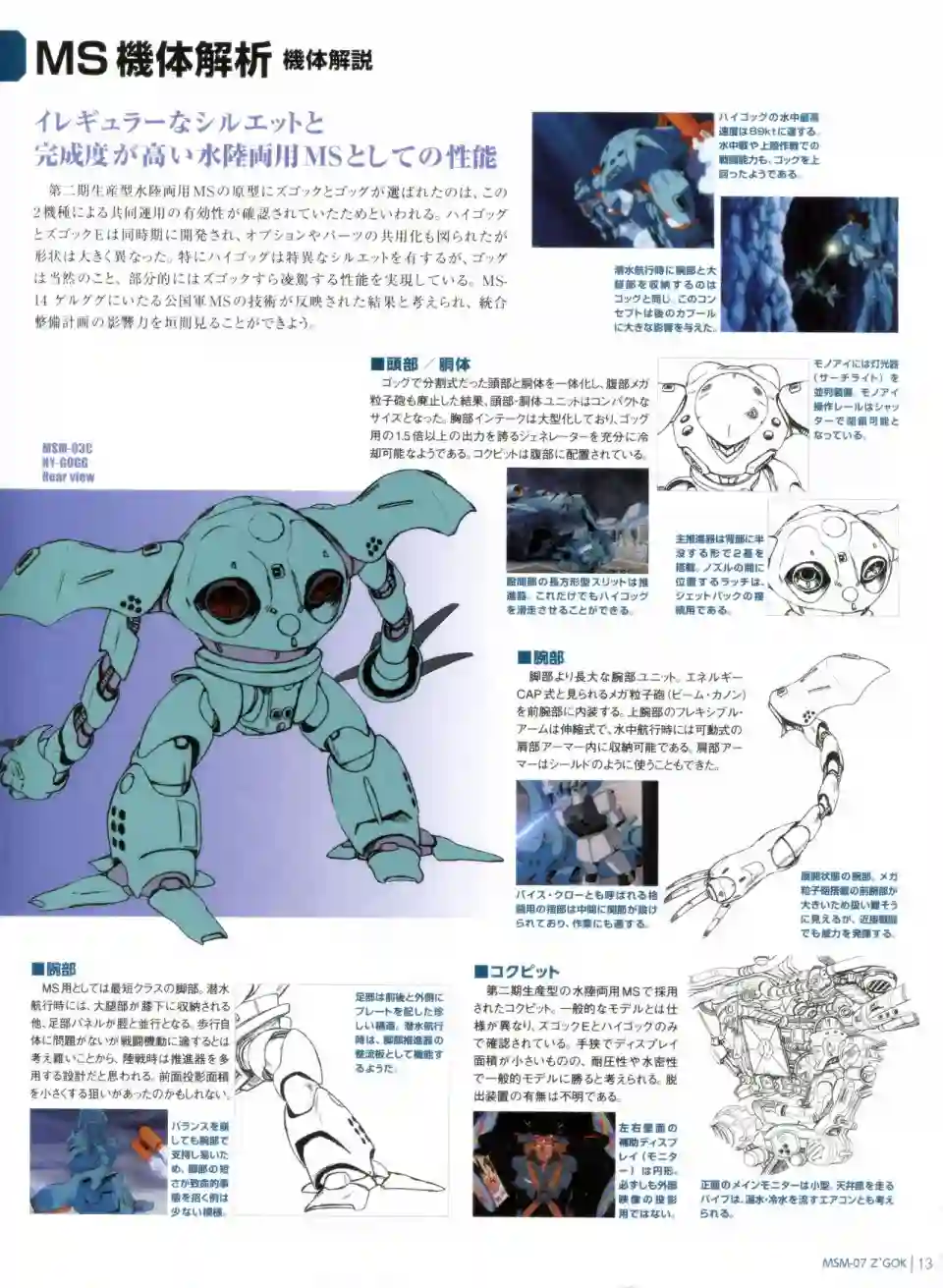 Gundam Mobile Suit Bible第14卷