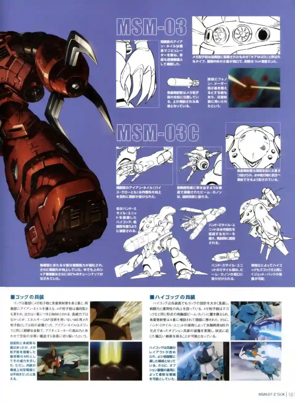 Gundam Mobile Suit Bible第14卷