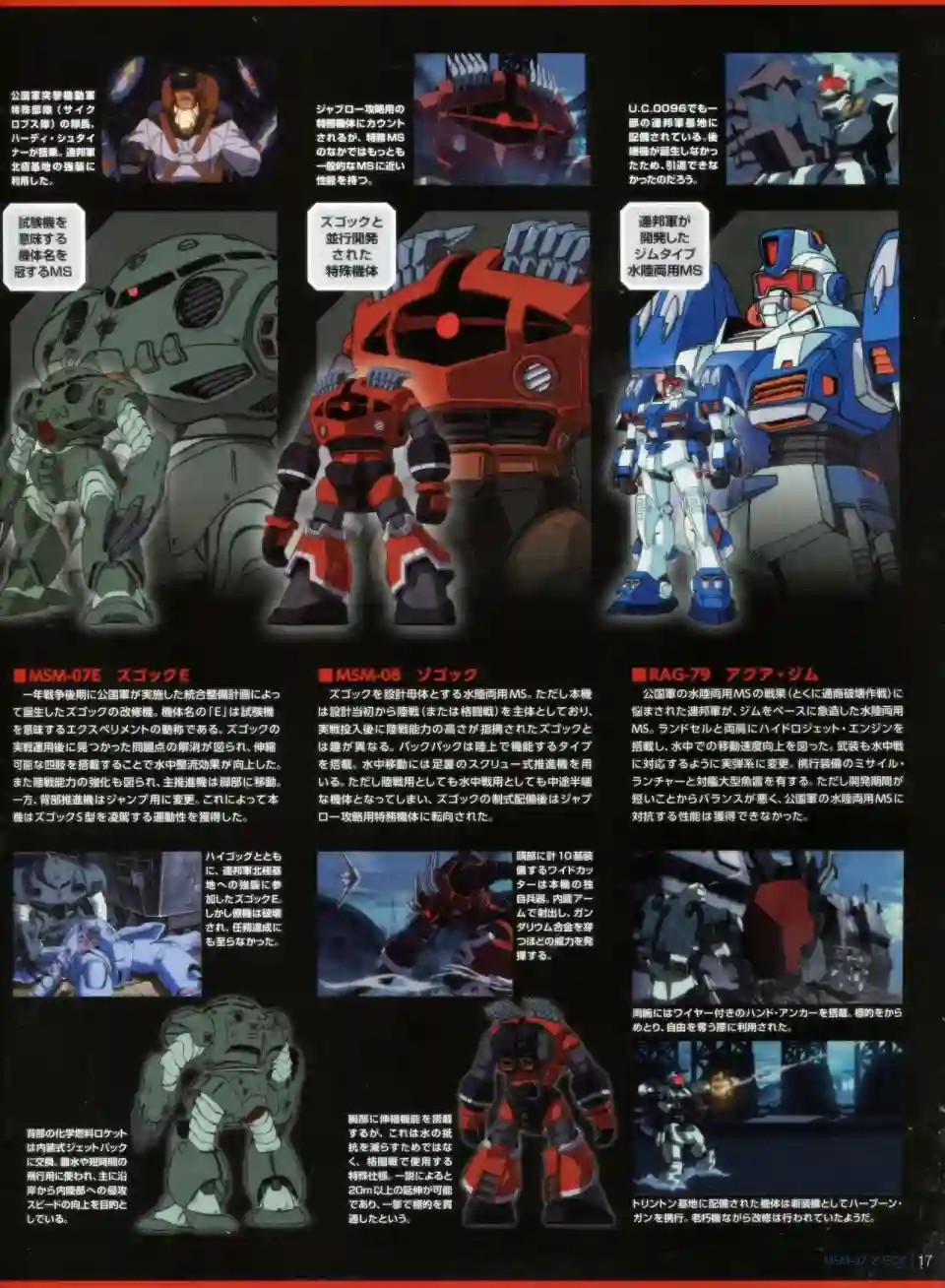 Gundam Mobile Suit Bible第14卷