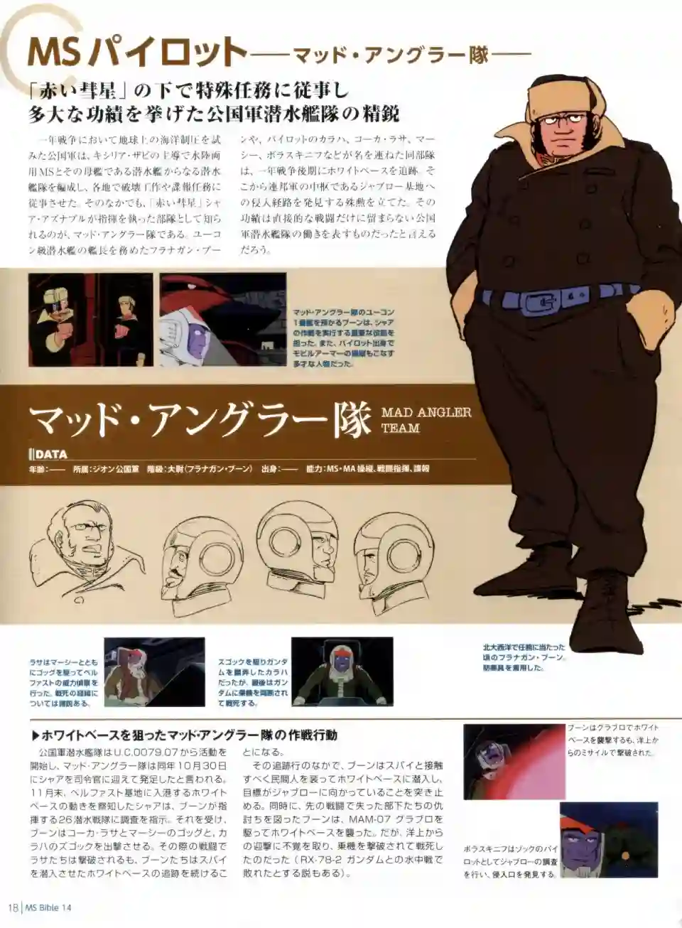 Gundam Mobile Suit Bible第14卷