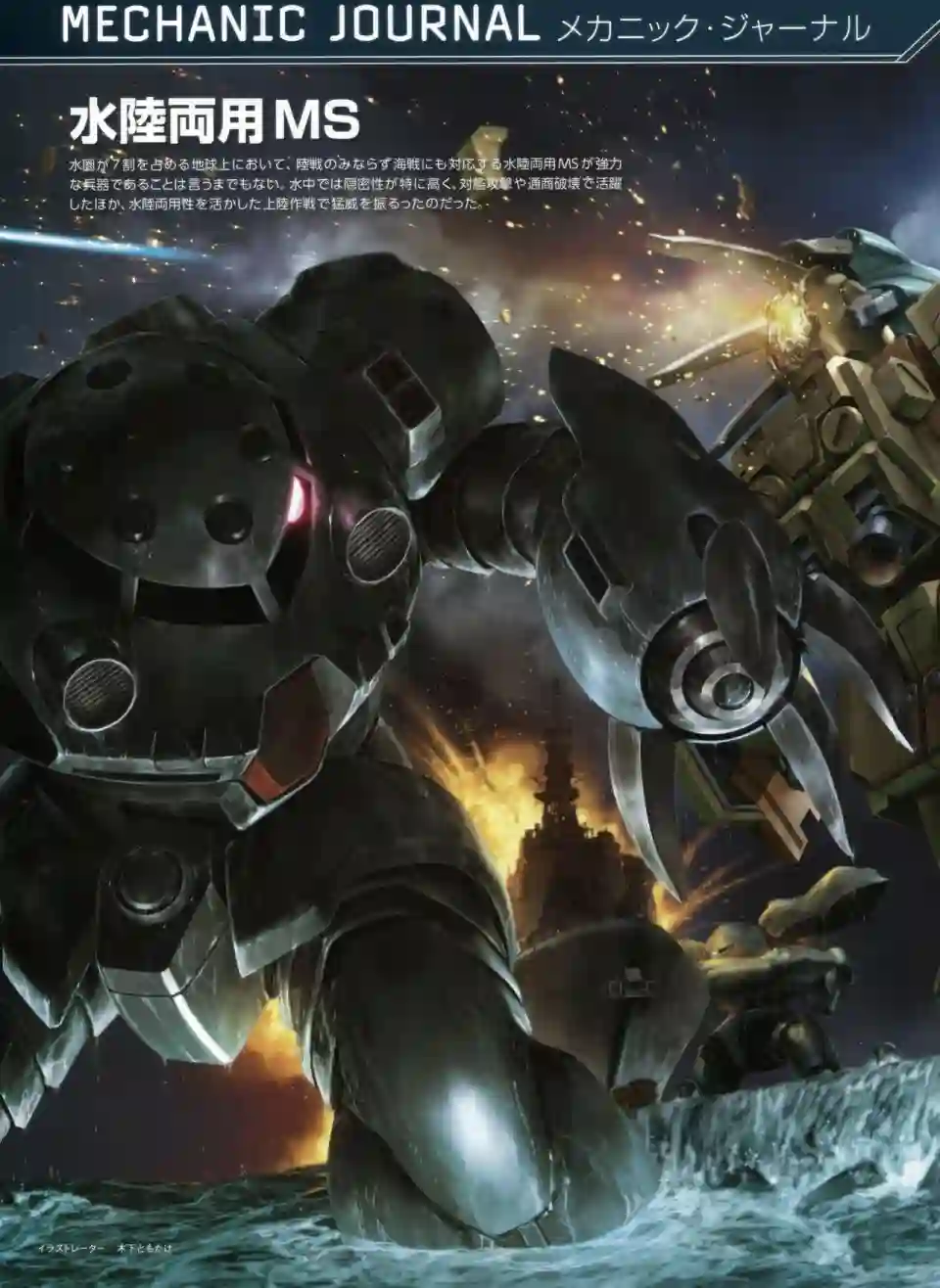 Gundam Mobile Suit Bible第14卷