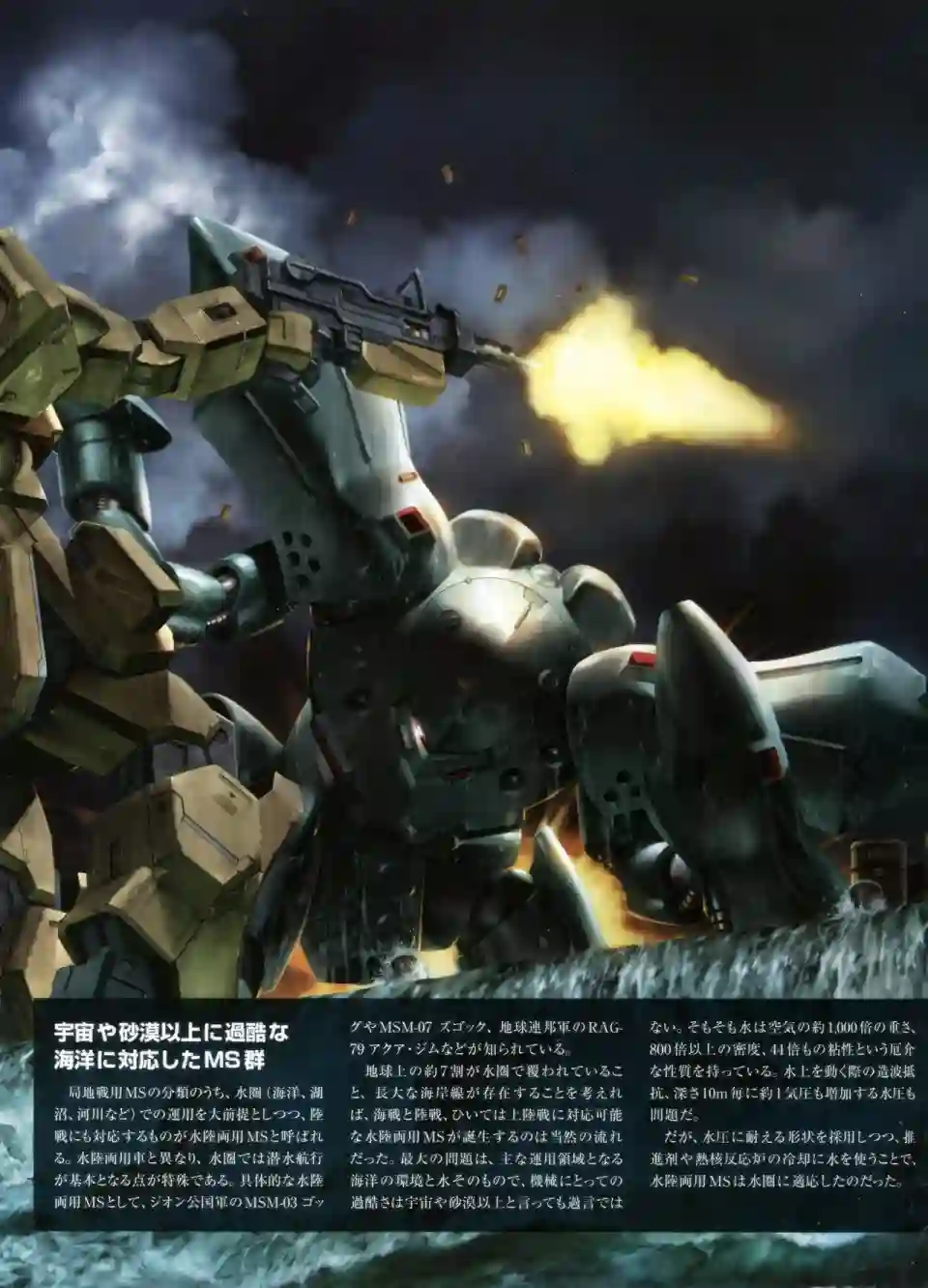 Gundam Mobile Suit Bible第14卷