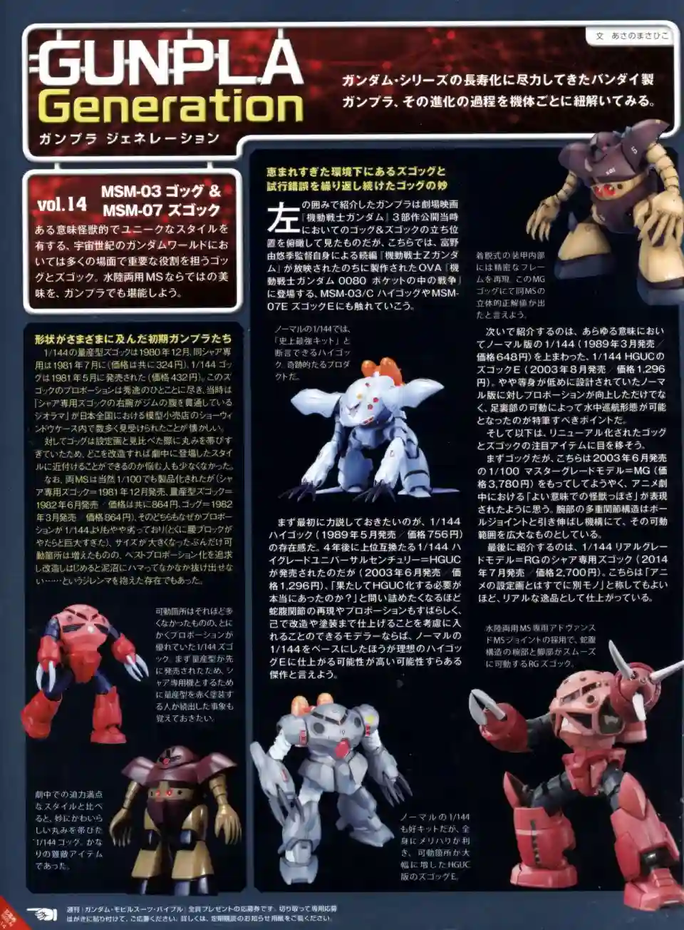 Gundam Mobile Suit Bible第14卷