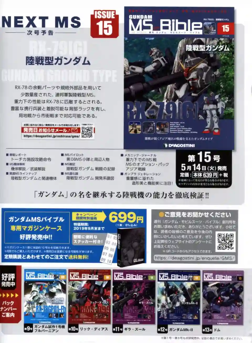 Gundam Mobile Suit Bible第14卷