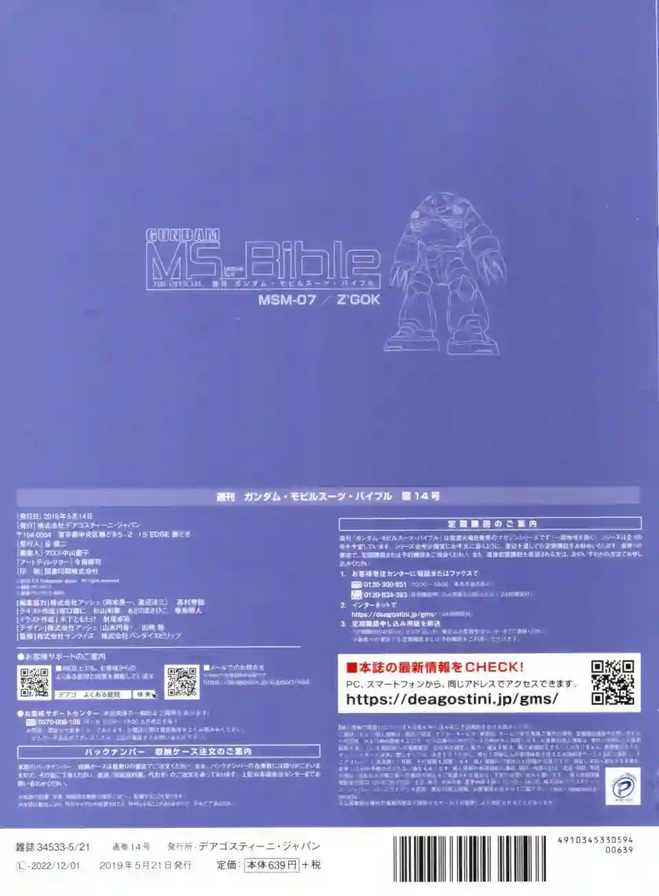 Gundam Mobile Suit Bible第14卷