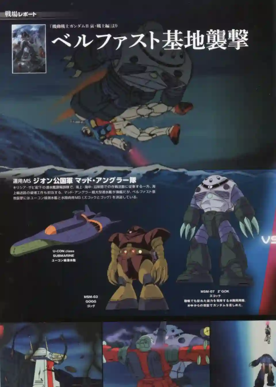 Gundam Mobile Suit Bible第14卷